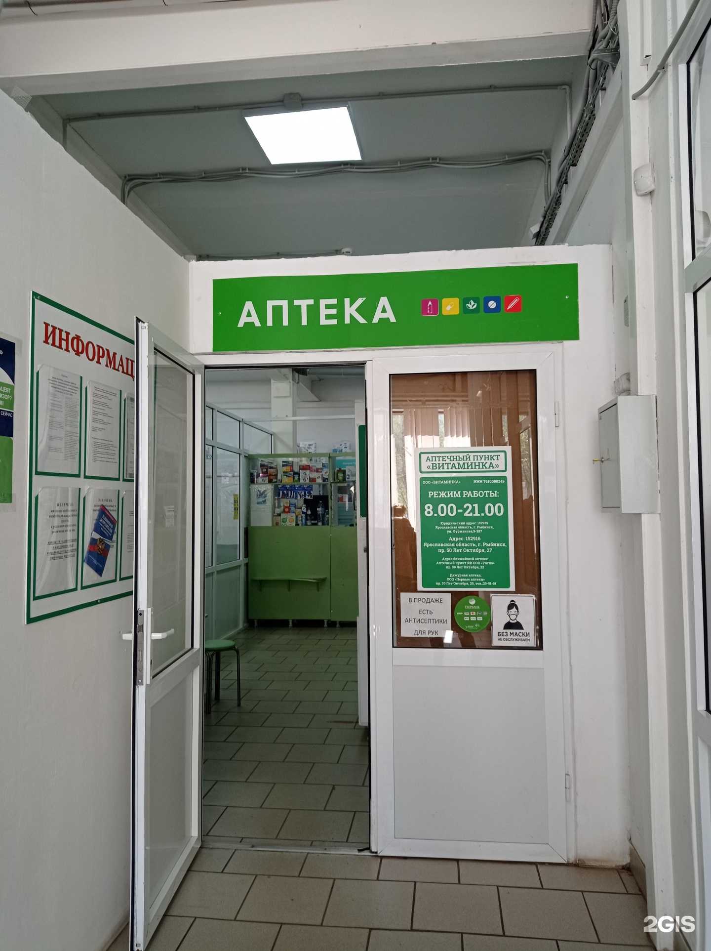 Отзывы на компанию Витаминка в Рыбинске c фото