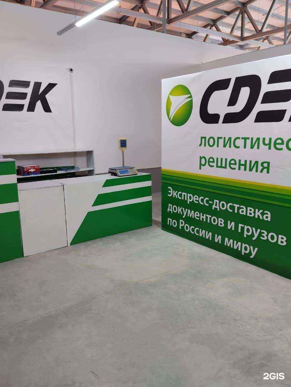 Отзывы на компанию CDEK в г. Копейск c фото