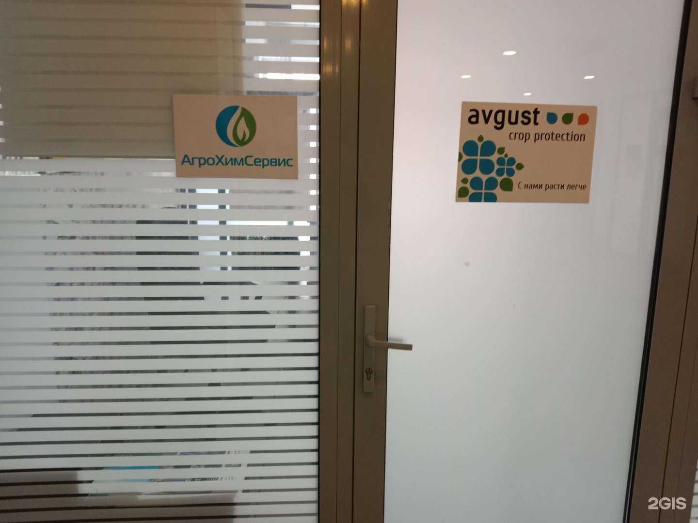 Отзывы на компанию АгроХимСервис в Бийске c фото