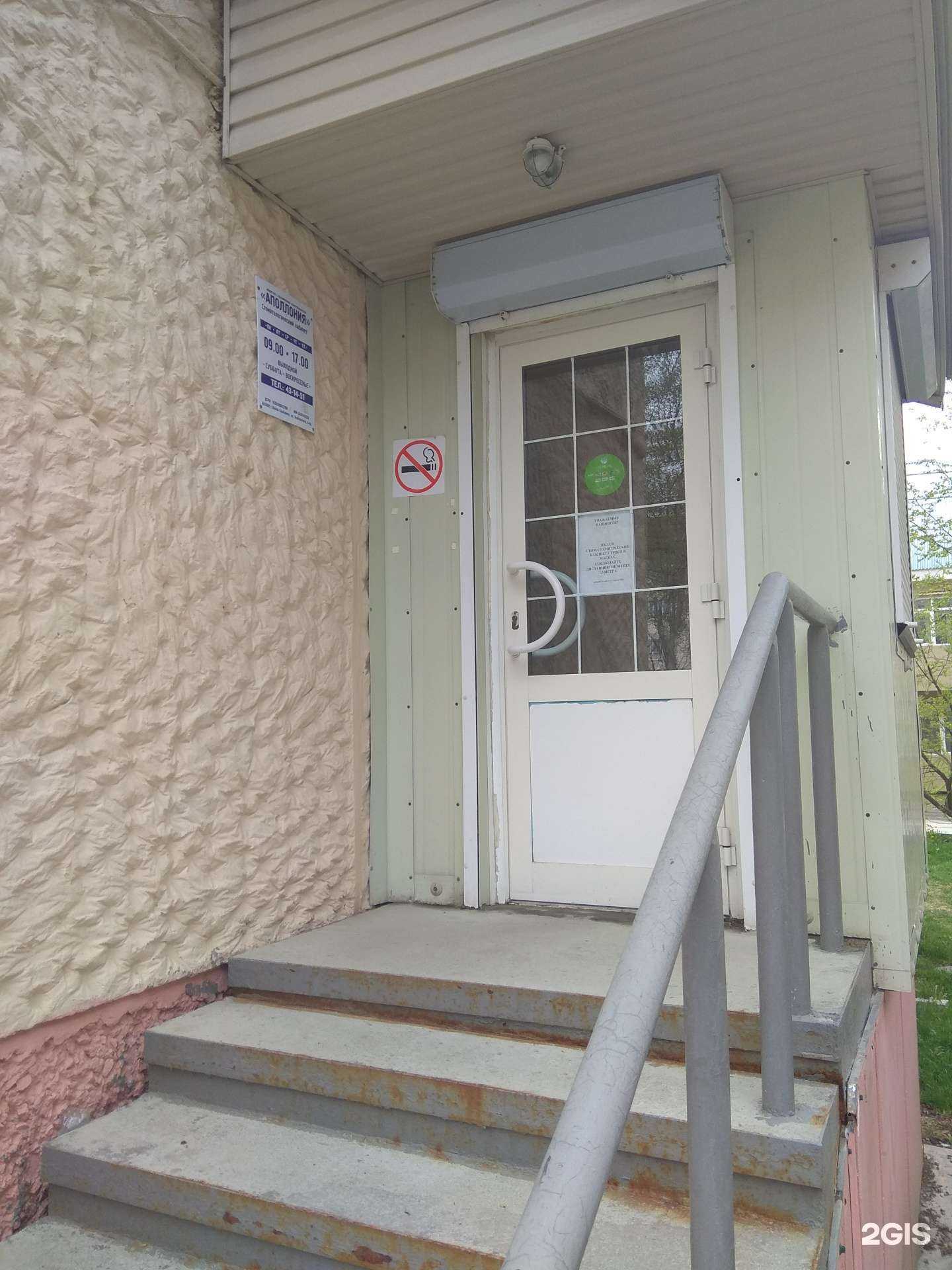 Отзывы на компанию Аполлония в г. Южно-Сахалинск c фото