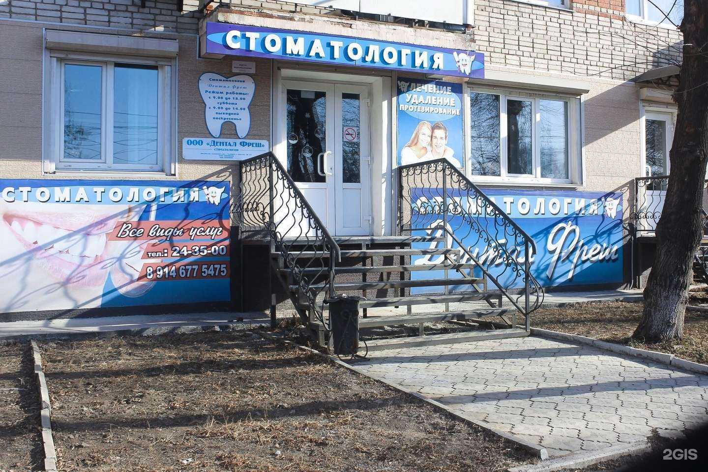 Отзывы на компанию Дентал фреш в г. Уссурийск c фото