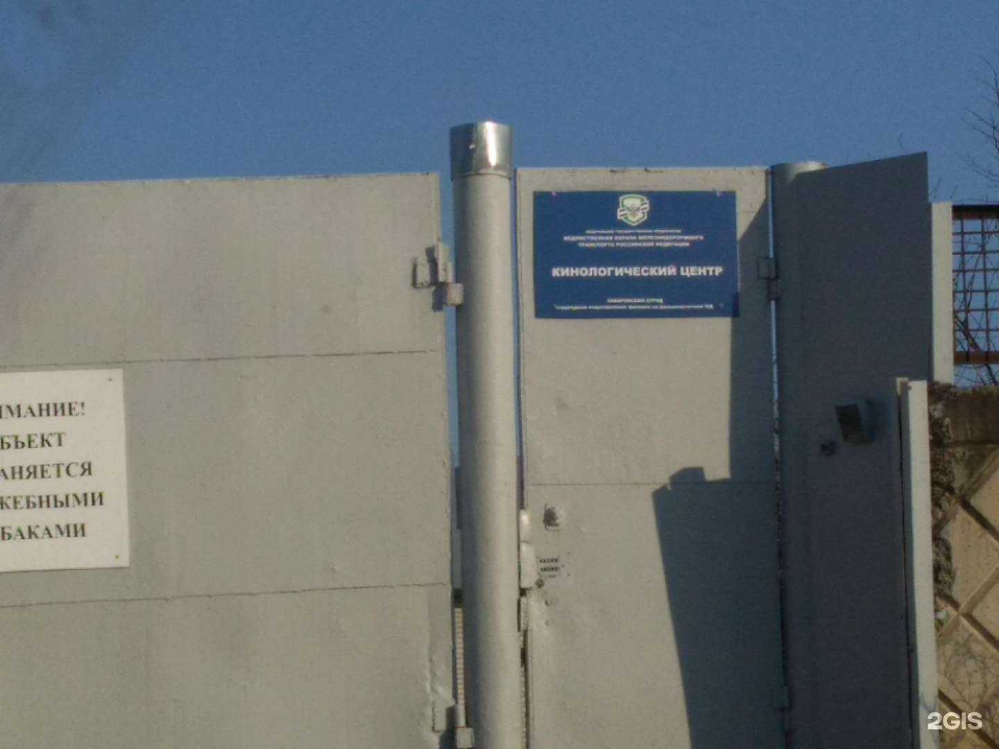 Отзывы на компанию Кинологический центр в Хабаровске c фото