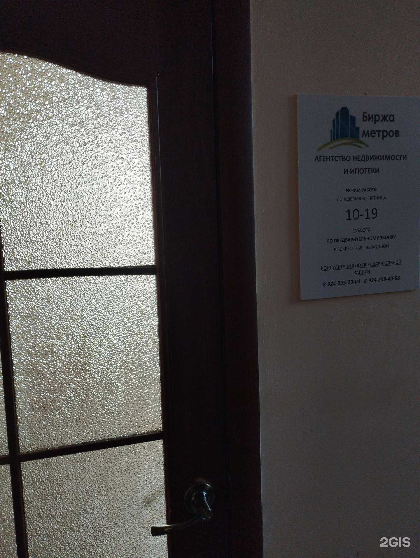 Отзывы на компанию Биржа метров в г. Уссурийск c фото