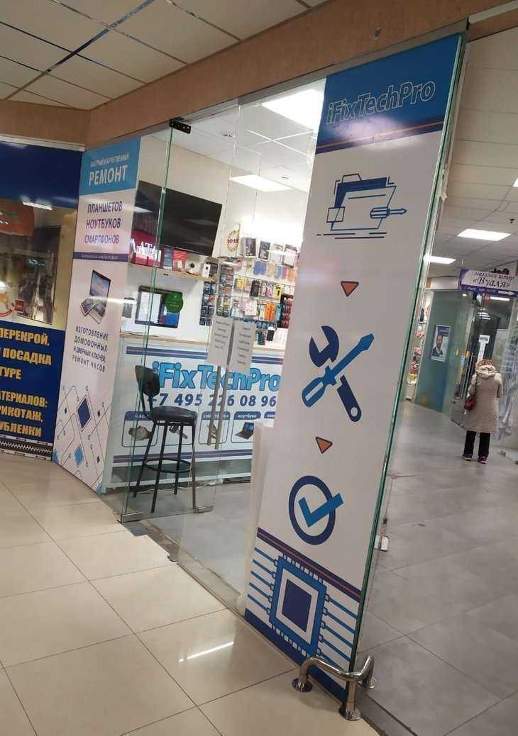 Отзывы на компанию IFixTech в Королёве c фото