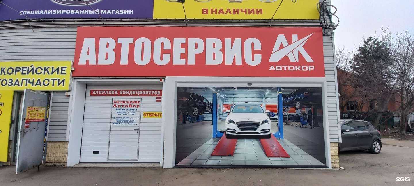 Отзывы на компанию АвтоКор в Краснодаре c фото