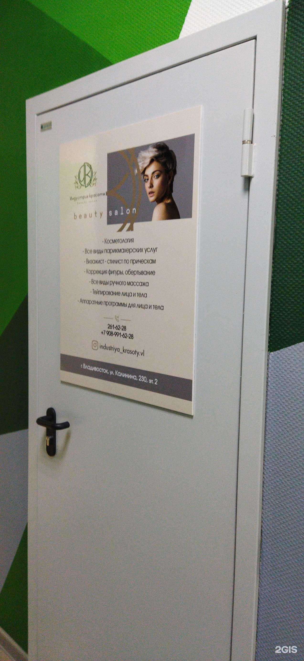 Отзывы на компанию Индустрия красоты в Владивостоке c фото
