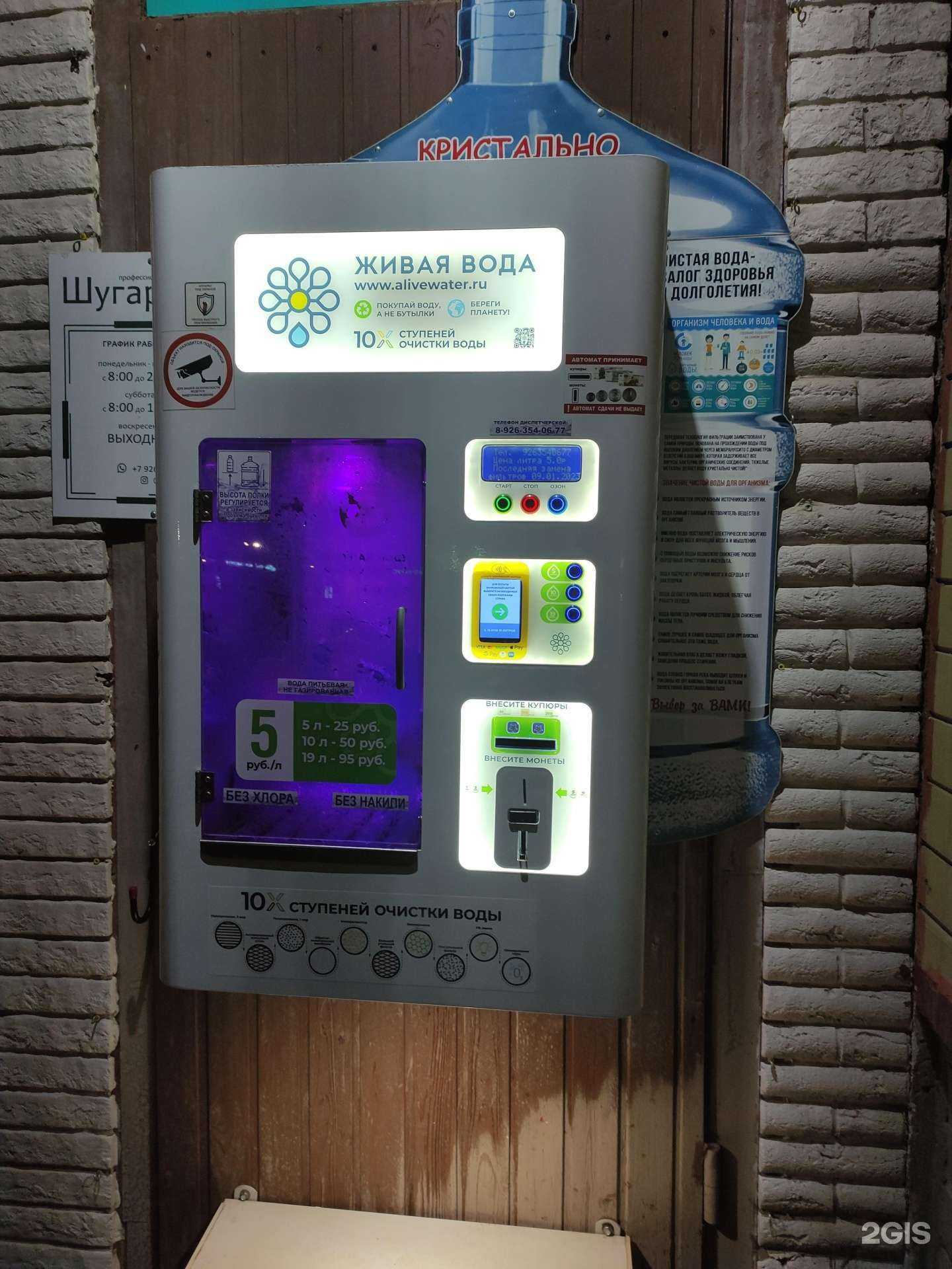 Отзывы на компанию Живая вода в Химках c фото