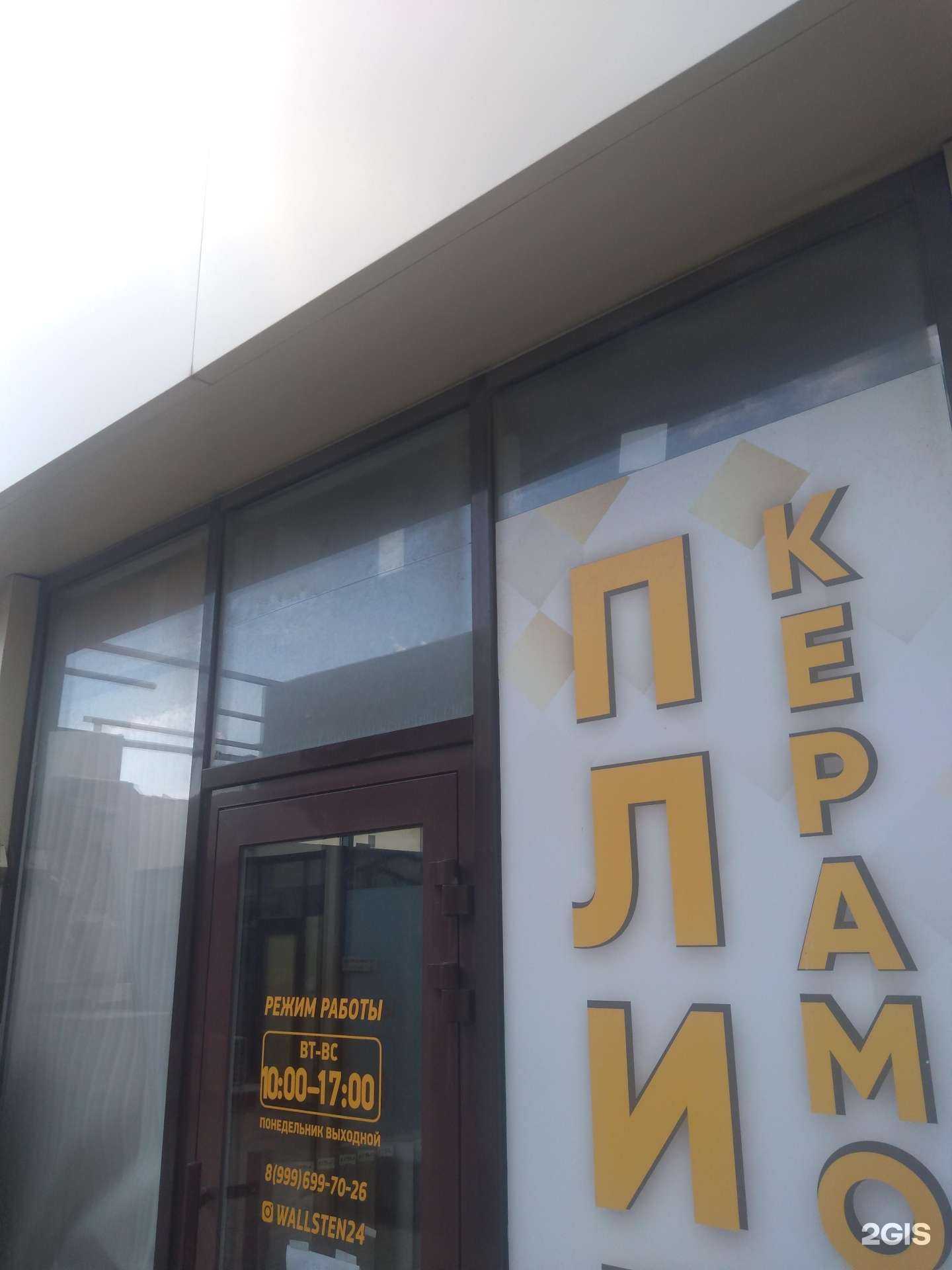 Отзывы на компанию Магазин керамической плитки в Ростове-на-Дону c фото