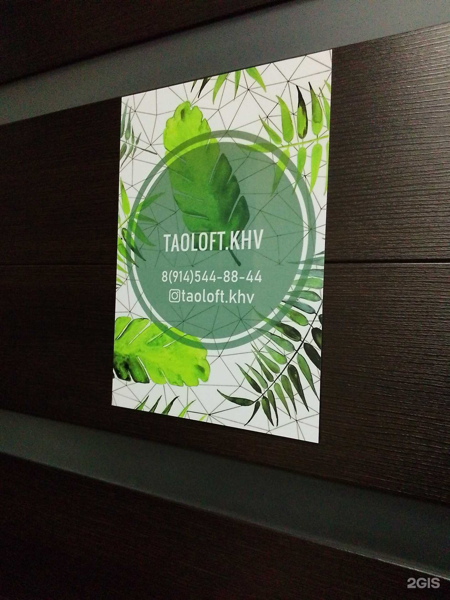 Отзывы на компанию Taoloft в г. Хабаровск c фото