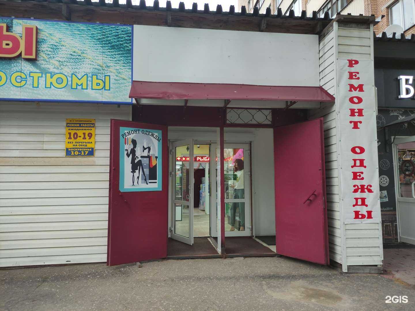 Отзывы на компанию Мастерская по ремонту одежды и химчистка в Подольске c фото