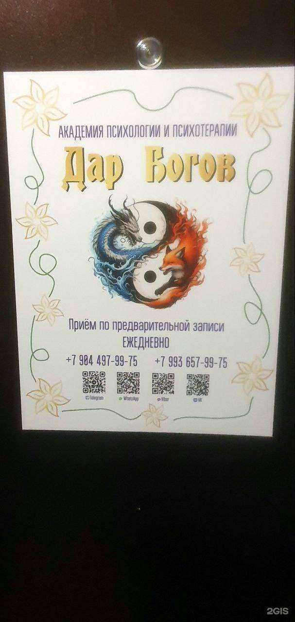 Отзывы на компанию Дар Богов в Челябинске c фото