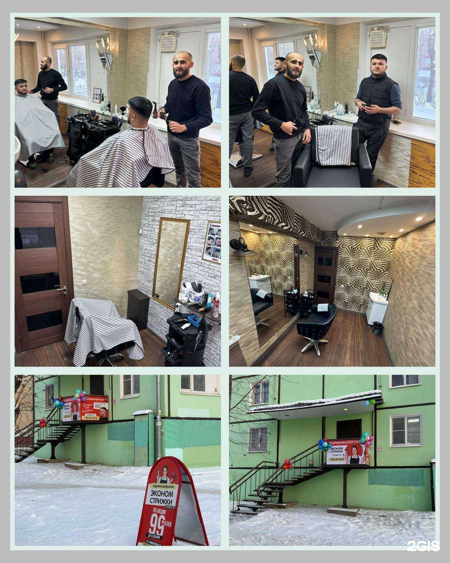 Отзывы на компанию Парикмахерская эконом-стрижек в Северодвинске c фото