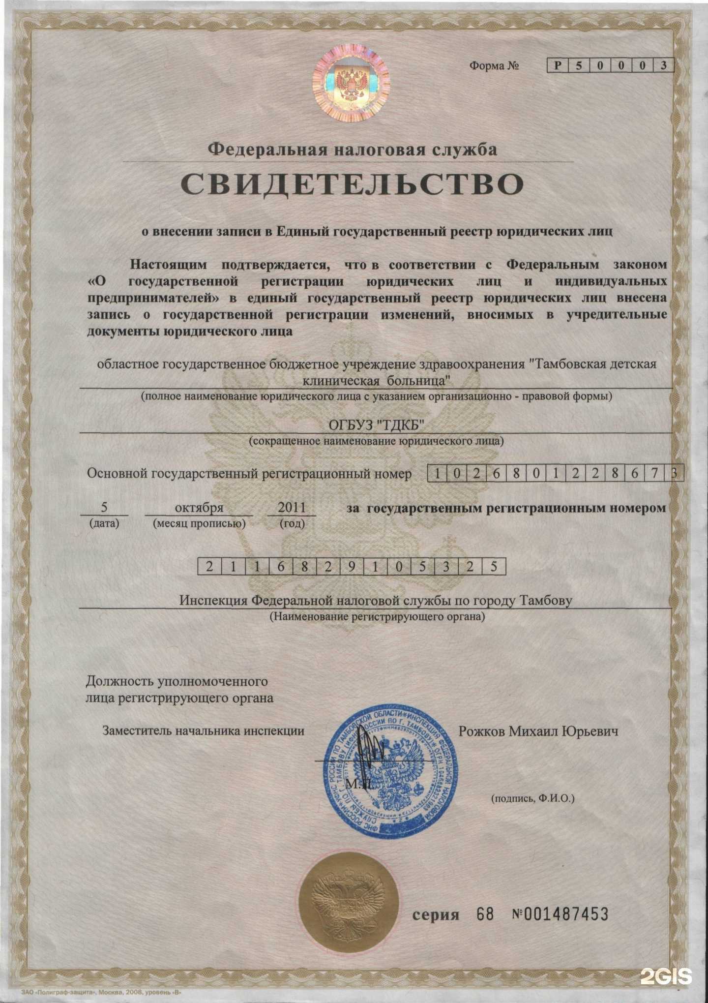 Отзывы на компанию Тамбовская областная детская клиническая больница в Тамбове c фото