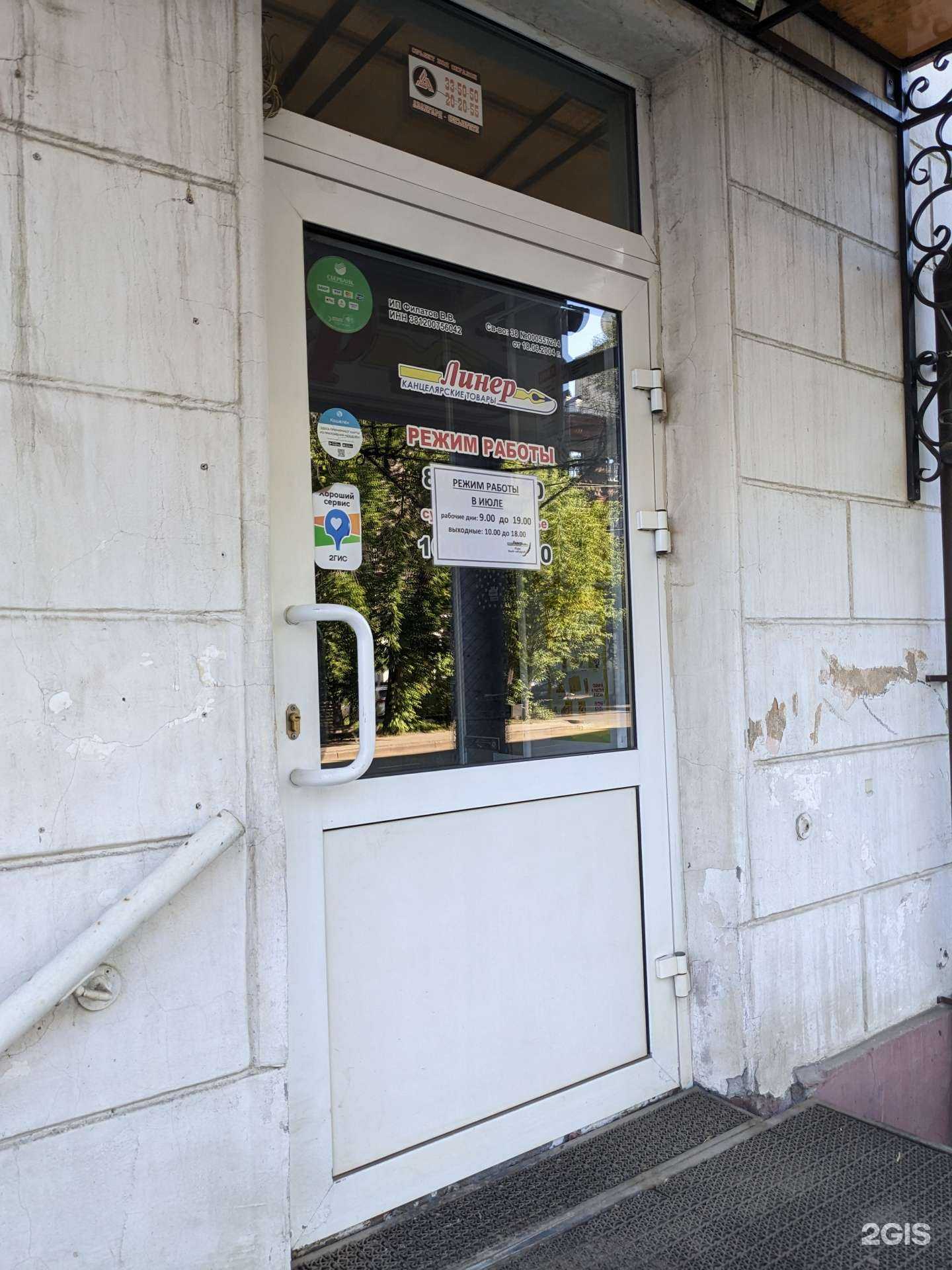 Отзывы на компанию Линер в г. Иркутск c фото