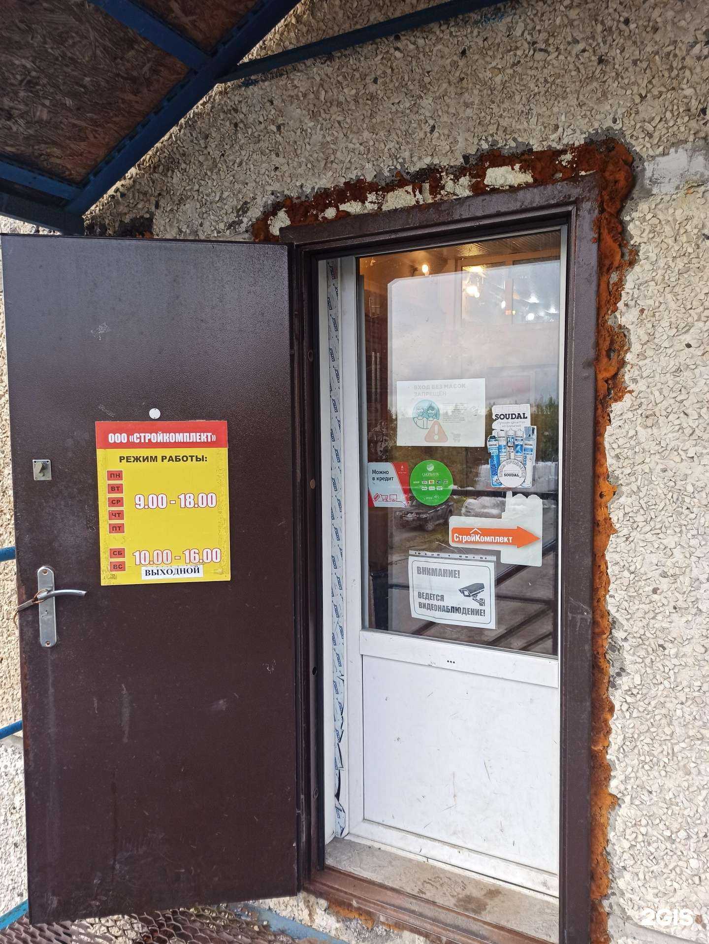 Отзывы на компанию Стройкомплект в Апатитах c фото