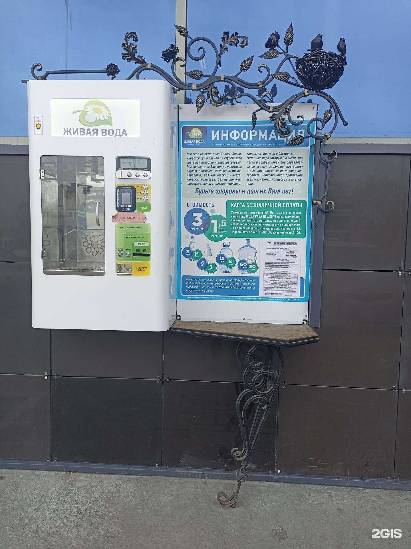 Отзывы на компанию Живая вода в Первоуральске c фото