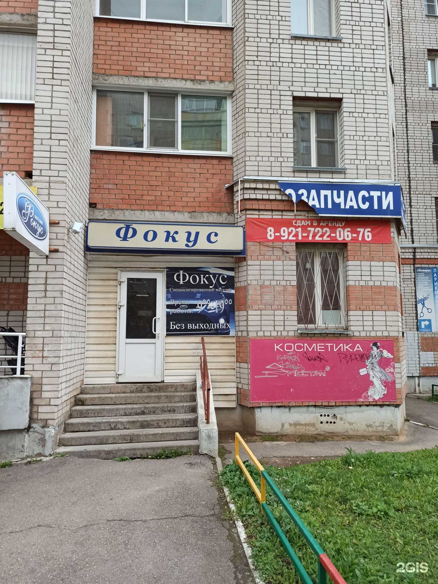 Отзывы на компанию Фокус в Вологде c фото