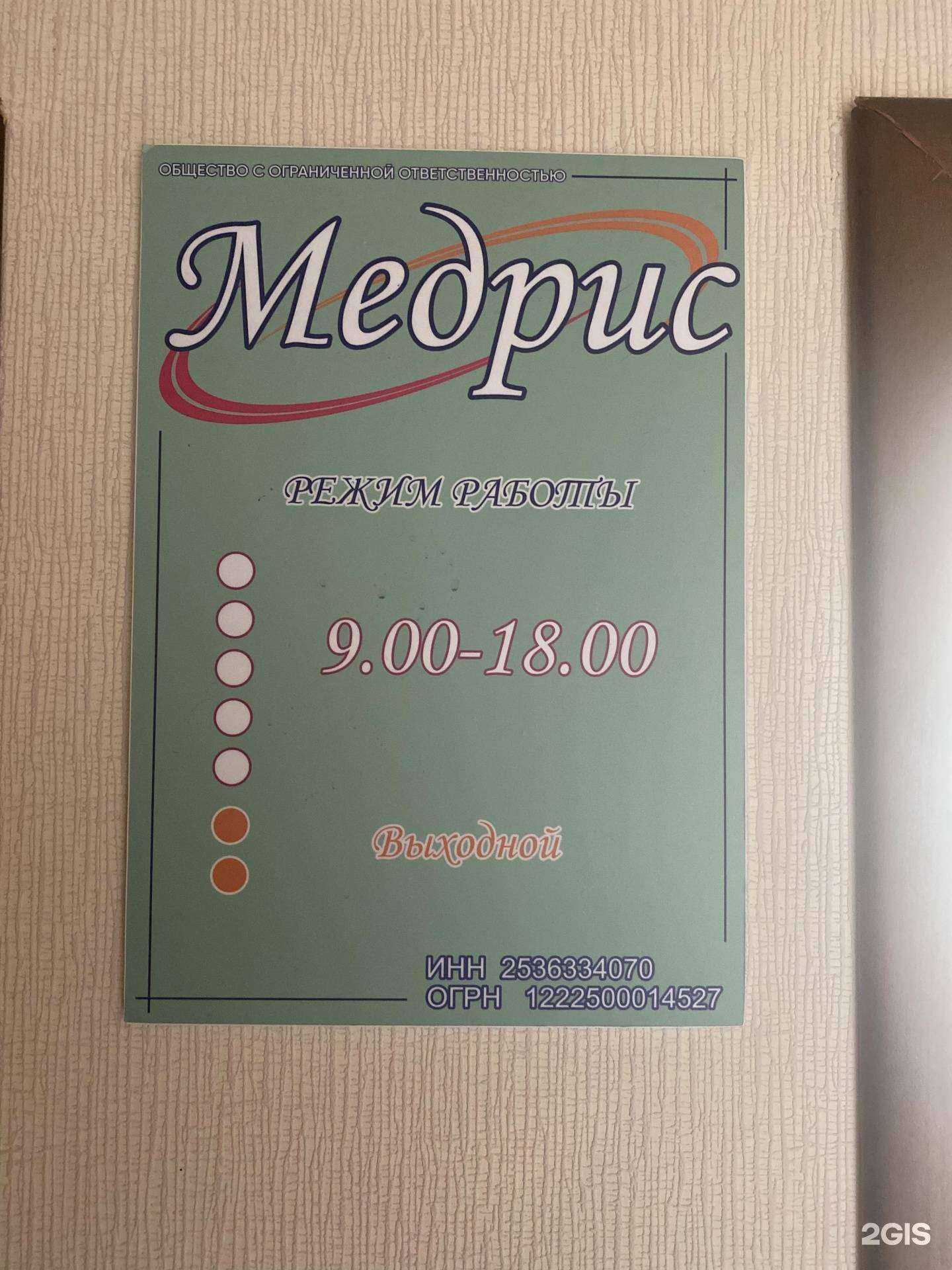 Отзывы на компанию Медрис в г. Владивосток c фото