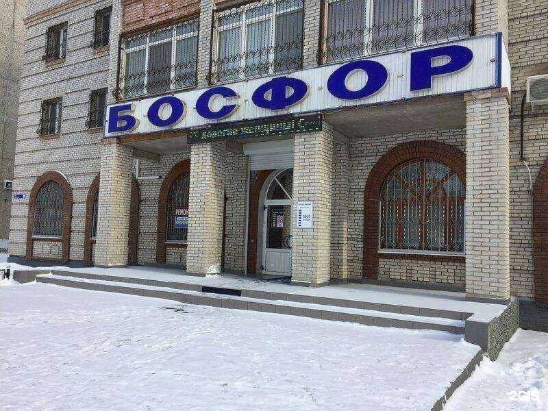 Отзывы на компанию Босфор в г. Новотроицк c фото