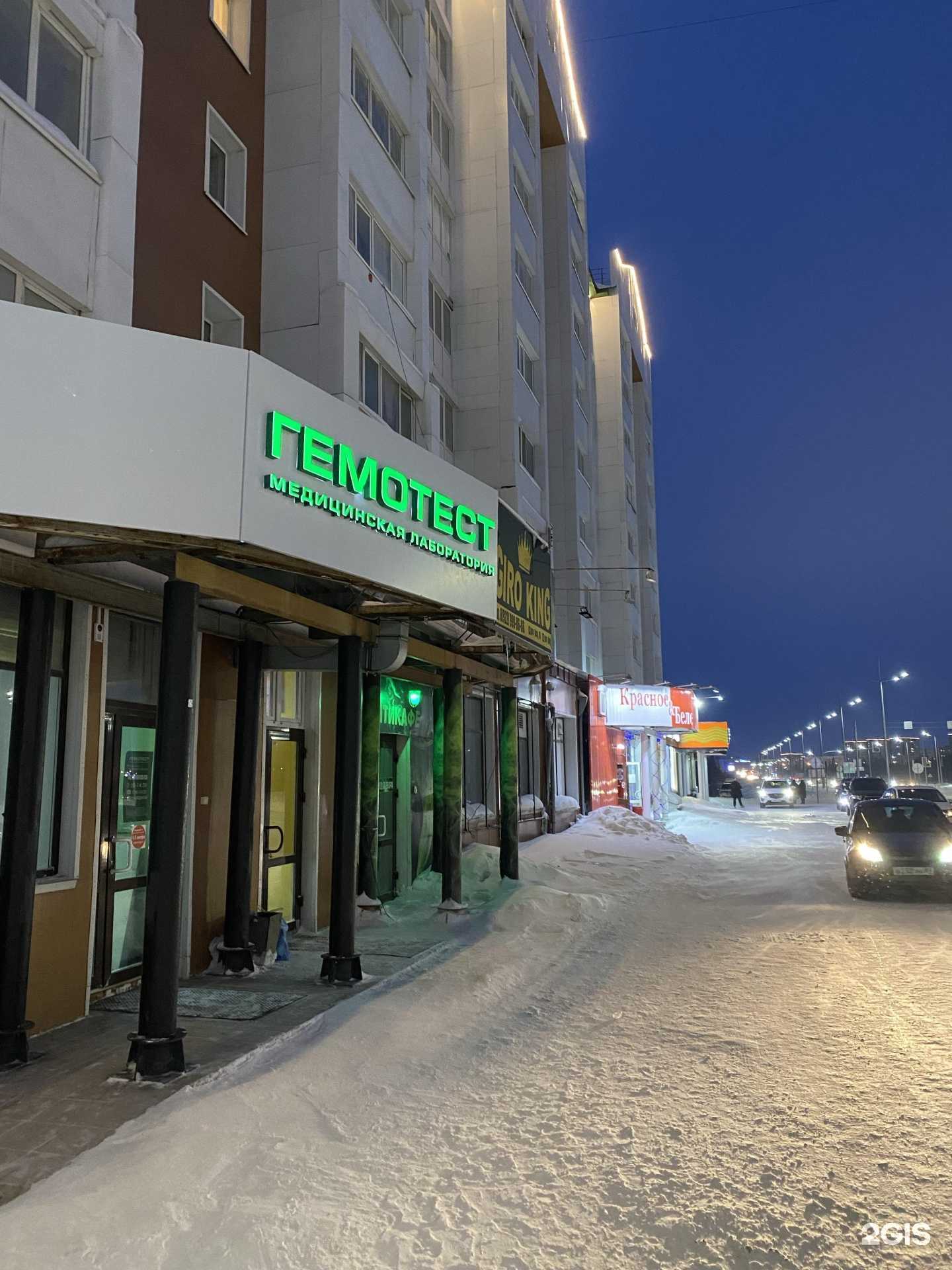 Отзывы на компанию Гемотест в Новом Уренгое c фото