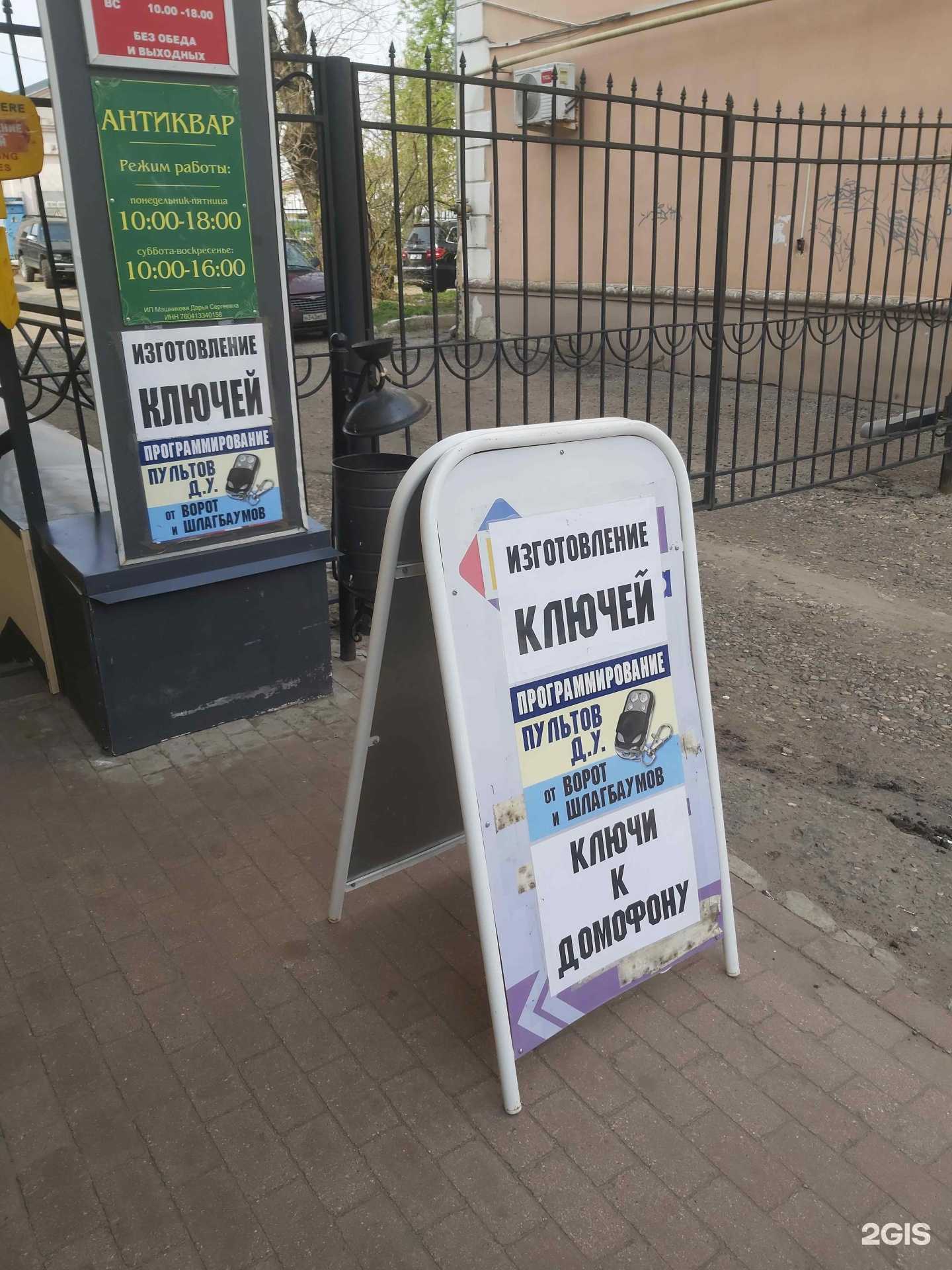 Отзывы на компанию Мастерская по изготовлению ключей в Ярославле c фото