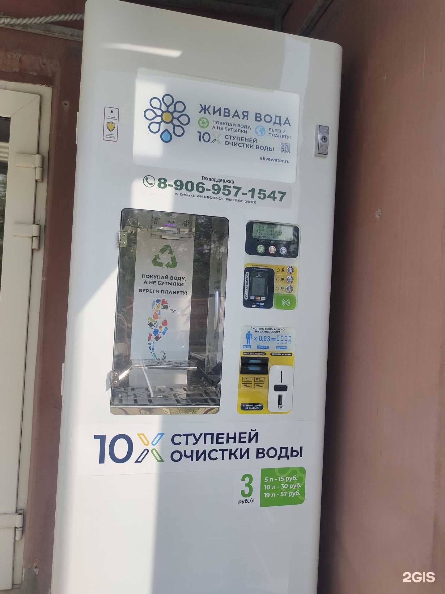 Отзывы на компанию Живая вода в Томске c фото