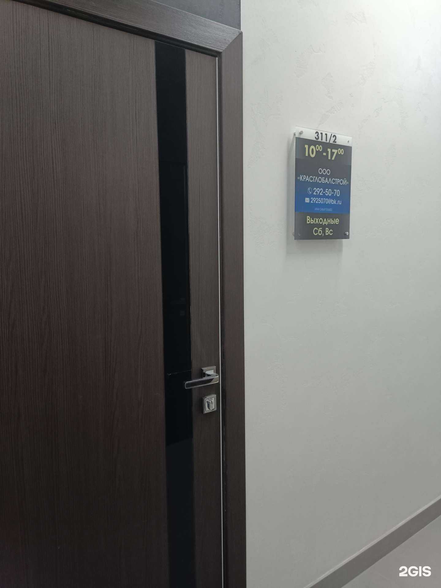 Отзывы на компанию Красглобалстрой в Красноярске c фото