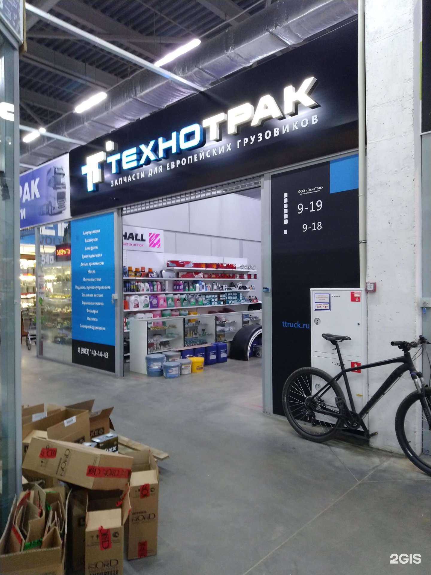 Отзывы на компанию ТехноТрак в г. Химки c фото