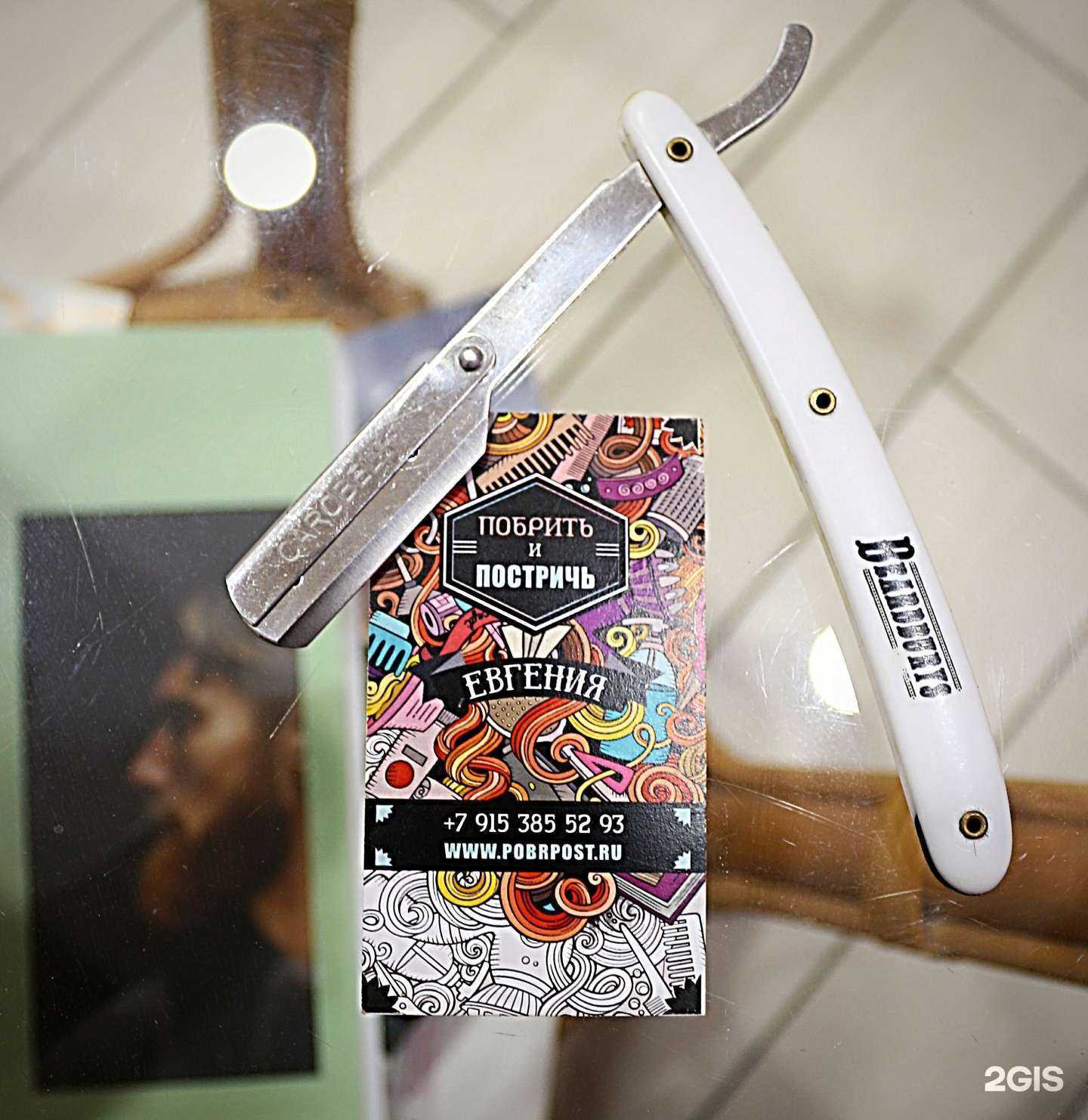 Отзывы на компанию Побрить и постричь в г. Краснодар c фото