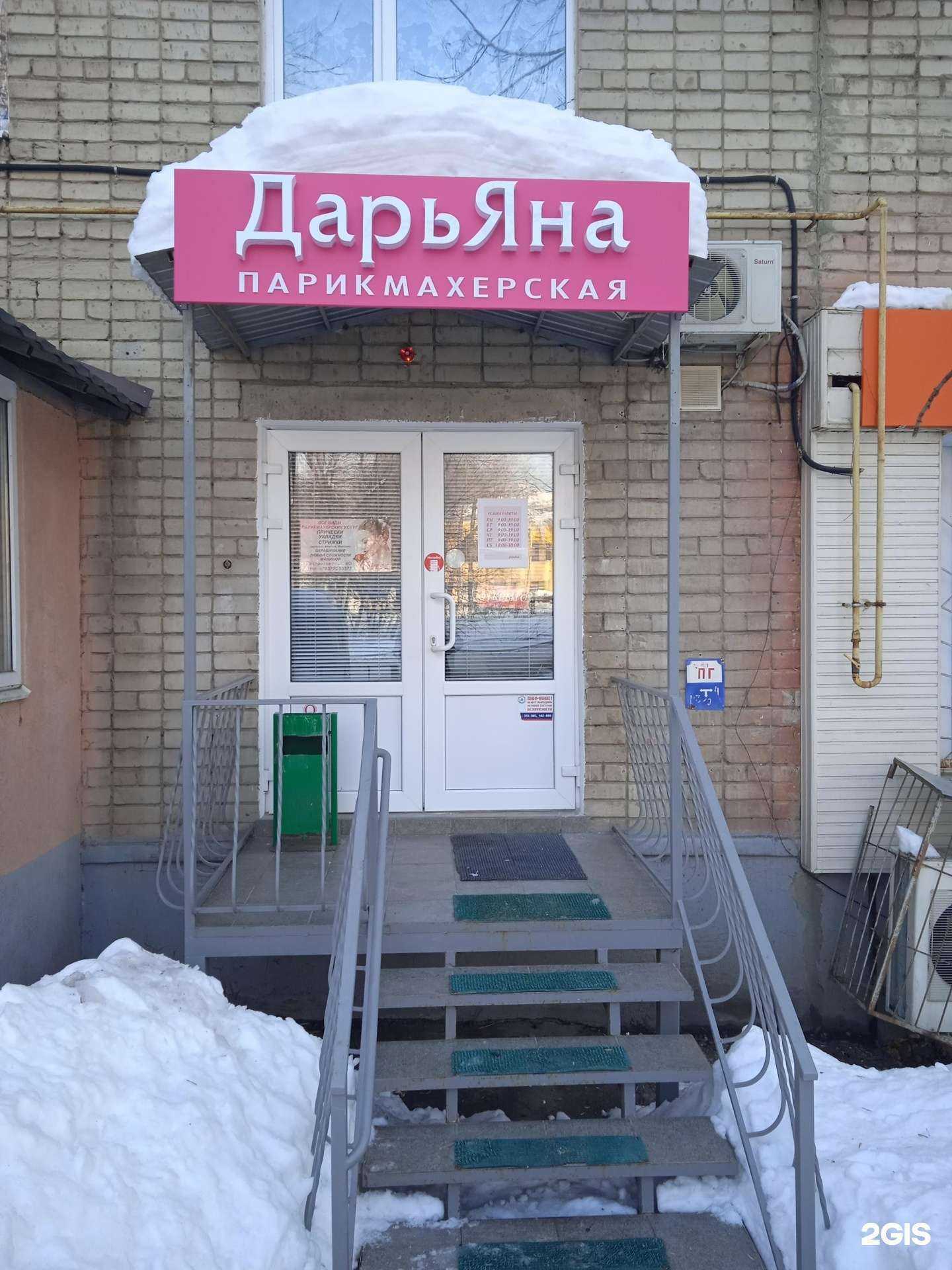 Отзывы на компанию Дарьяна в г. Саратов c фото