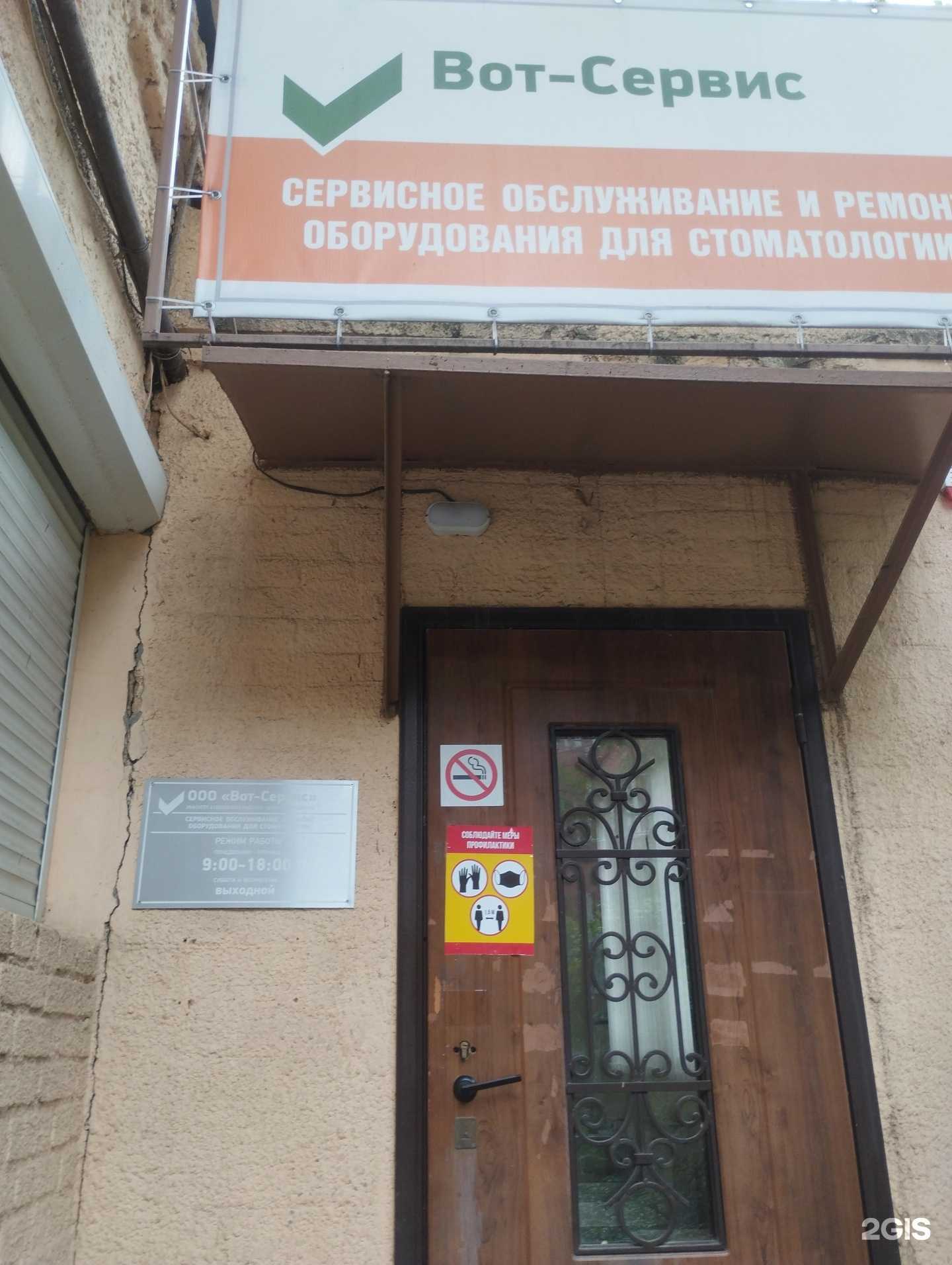 Отзывы на компанию Вот-Сервис в г. Ростов-на-Дону c фото