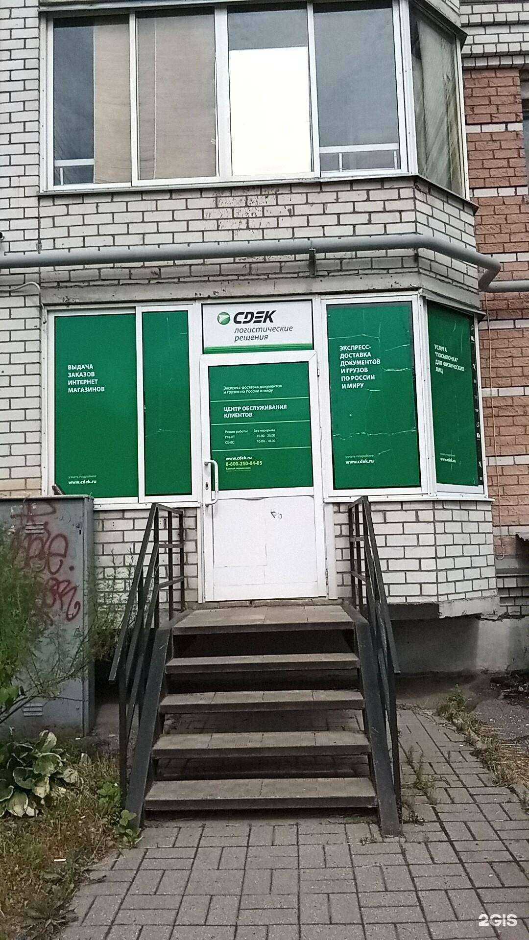 Отзывы на компанию СДЭК в Ярославле c фото