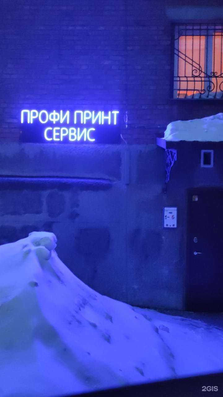 Отзывы на компанию ПрофиПринт в Новосибирске c фото