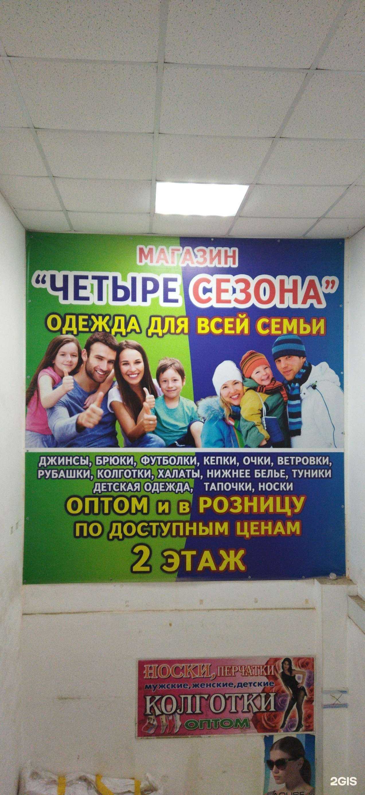 Отзывы на компанию Четыре сезона в г. Астрахань c фото