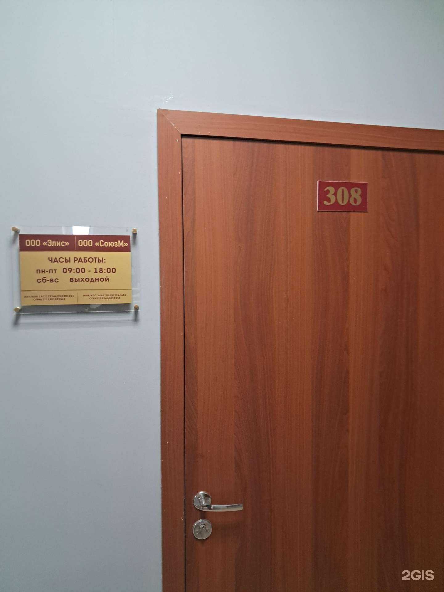 Отзывы на компанию Элис в Красноярске c фото