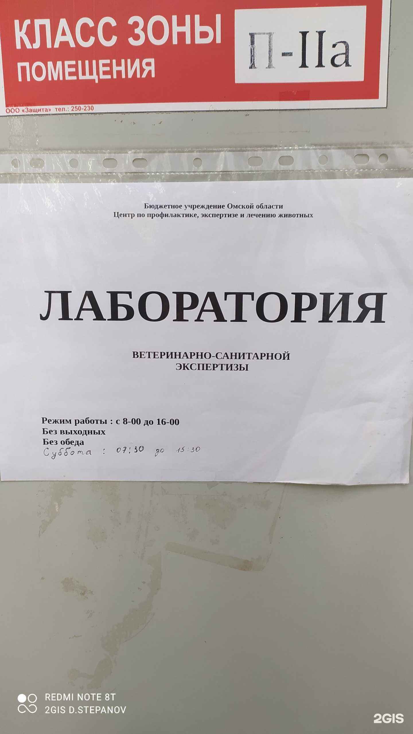 Отзывы на компанию Омская областная ветеринарная лаборатория в г. Омск c фото