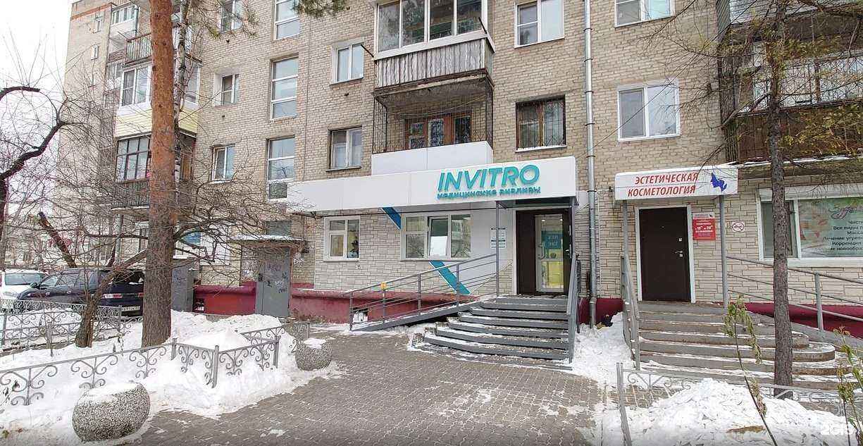 Отзывы на компанию Инвитро в Хабаровске c фото