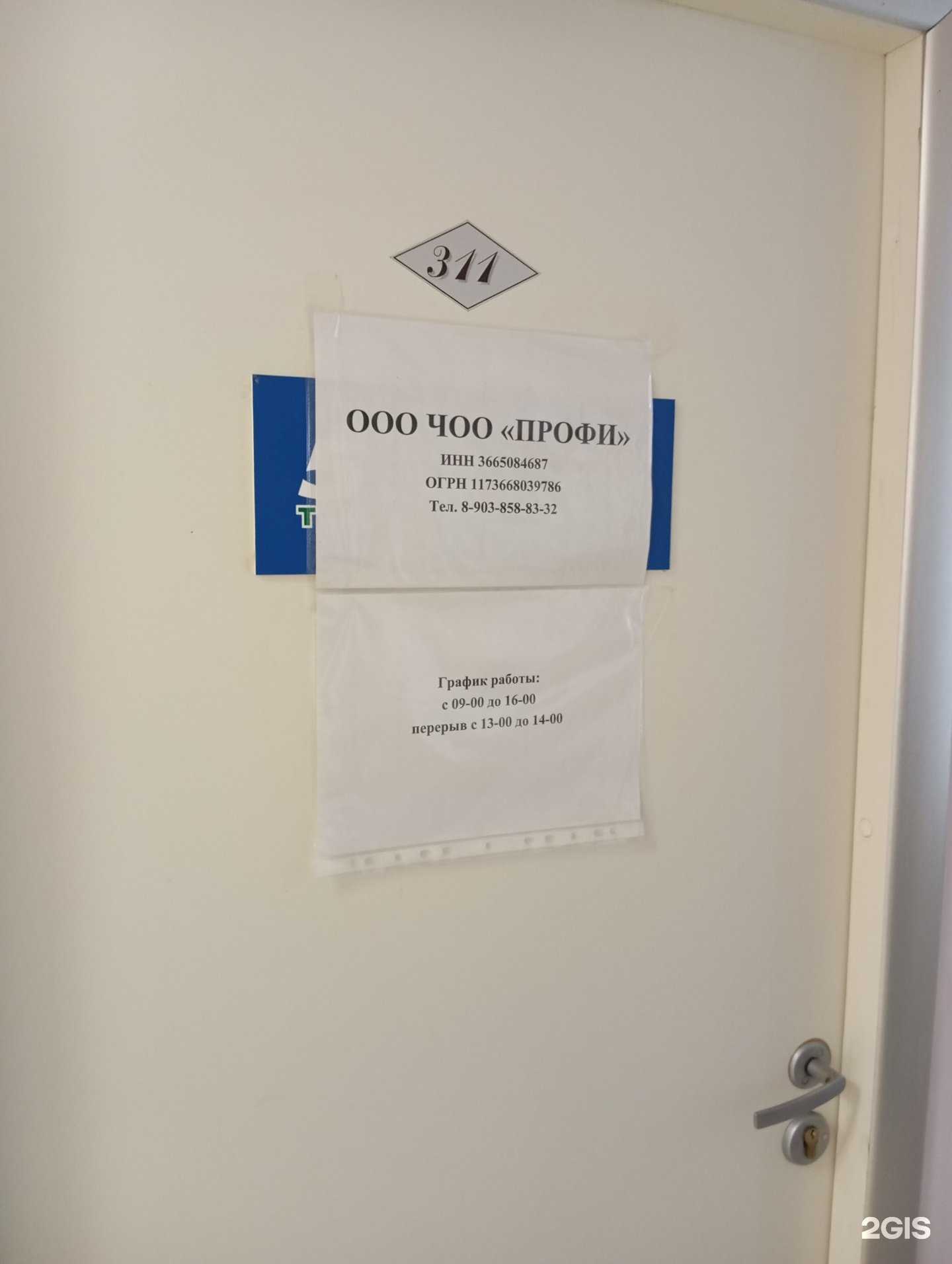 Отзывы на компанию Профи в г. Воронеж c фото