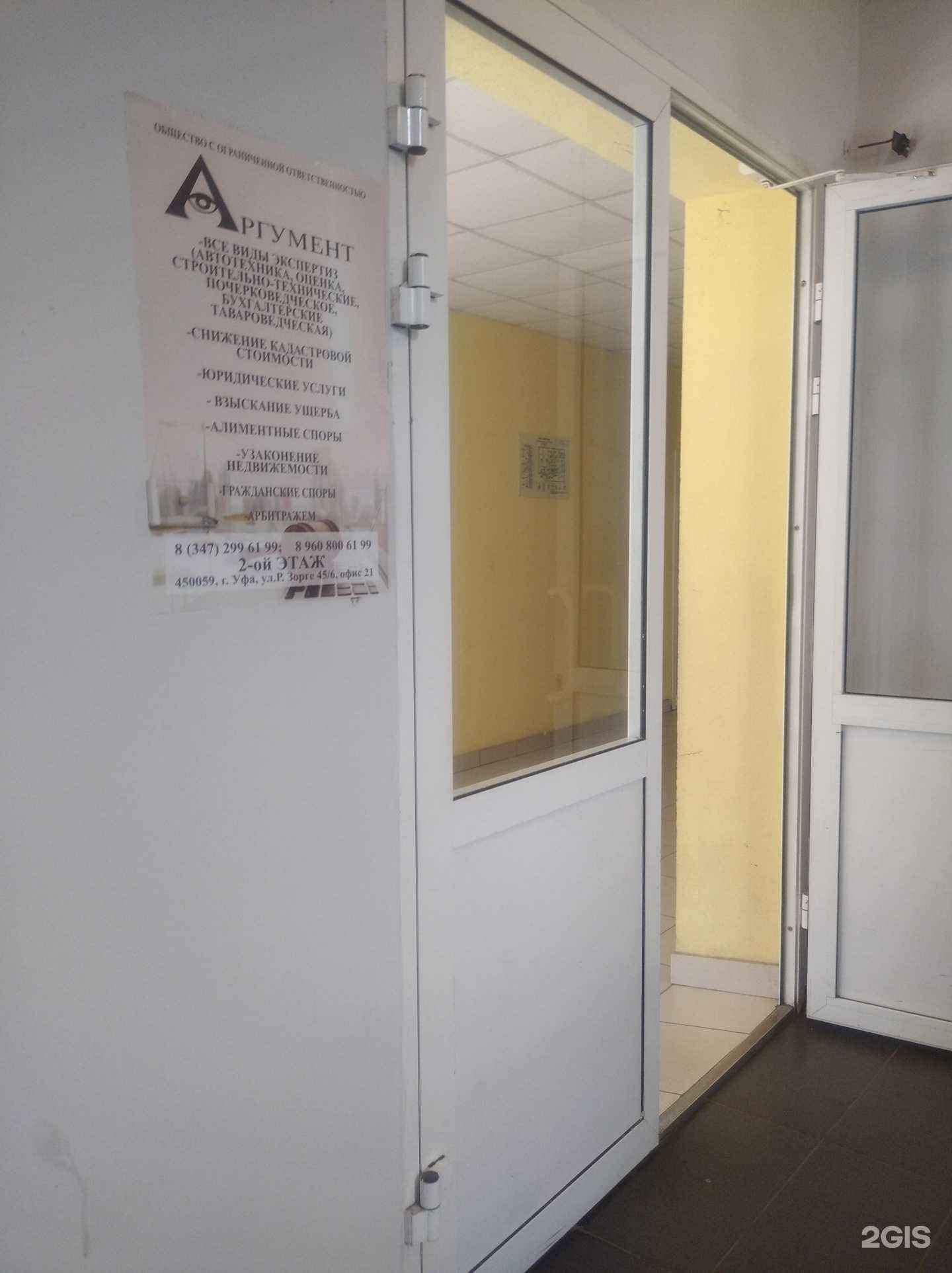 Отзывы на компанию Аргумент в Уфе c фото