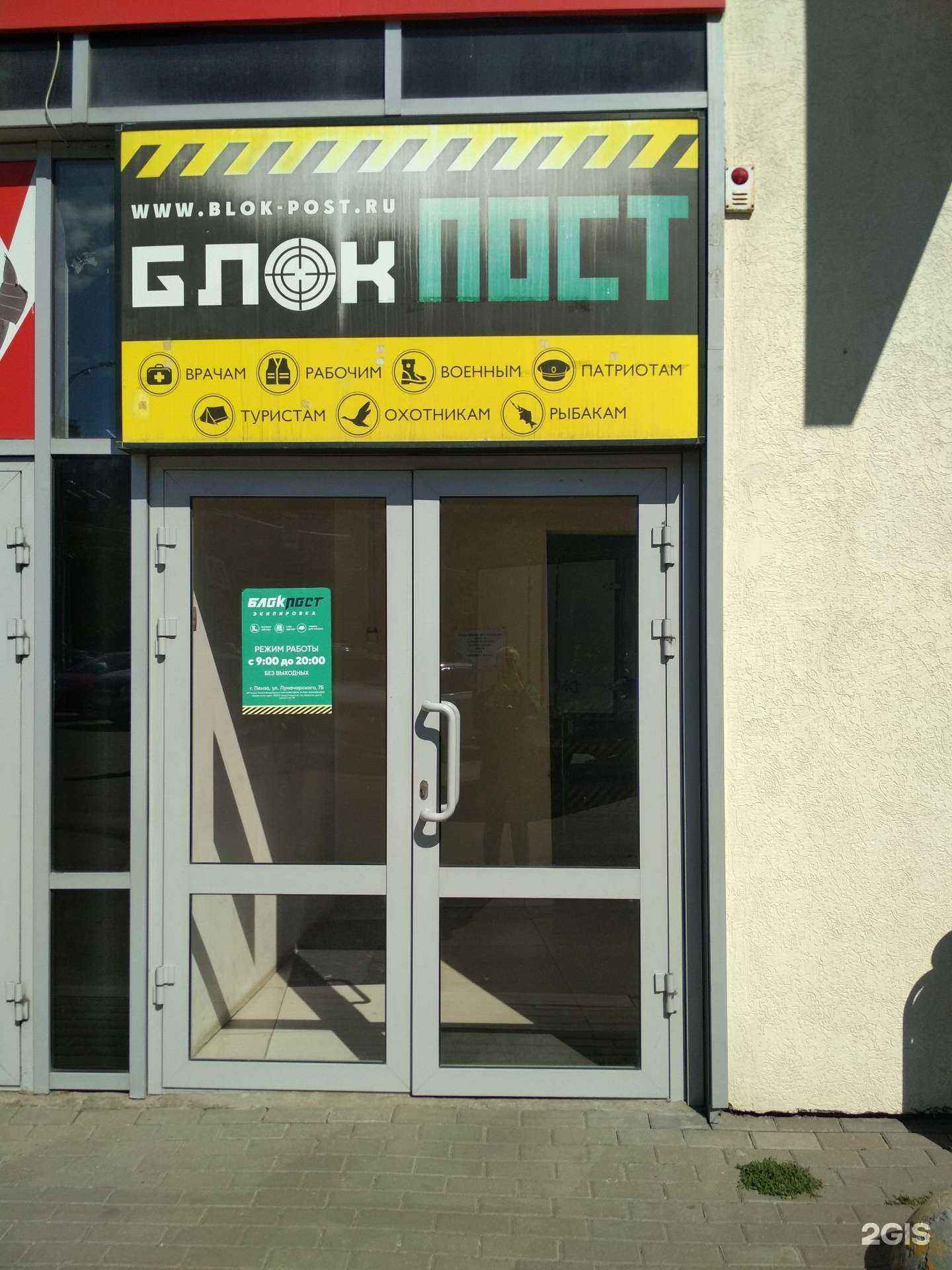 Отзывы на компанию Блокпост в г. Пенза c фото