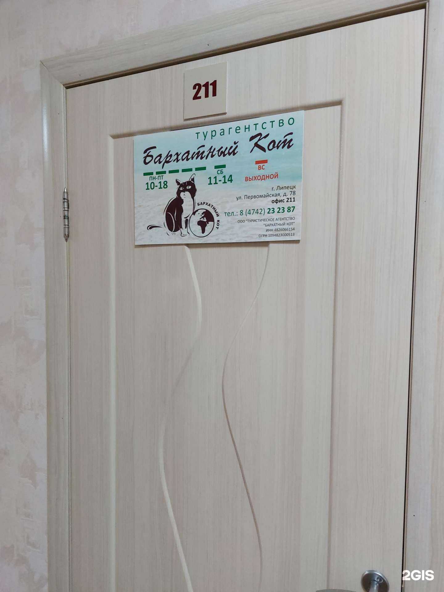 Отзывы на компанию Бархатный Кот в г. Липецк c фото