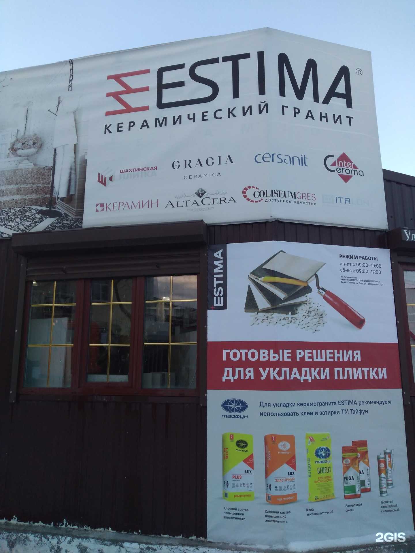 Отзывы на компанию Эстима в г. Ростов-на-Дону c фото