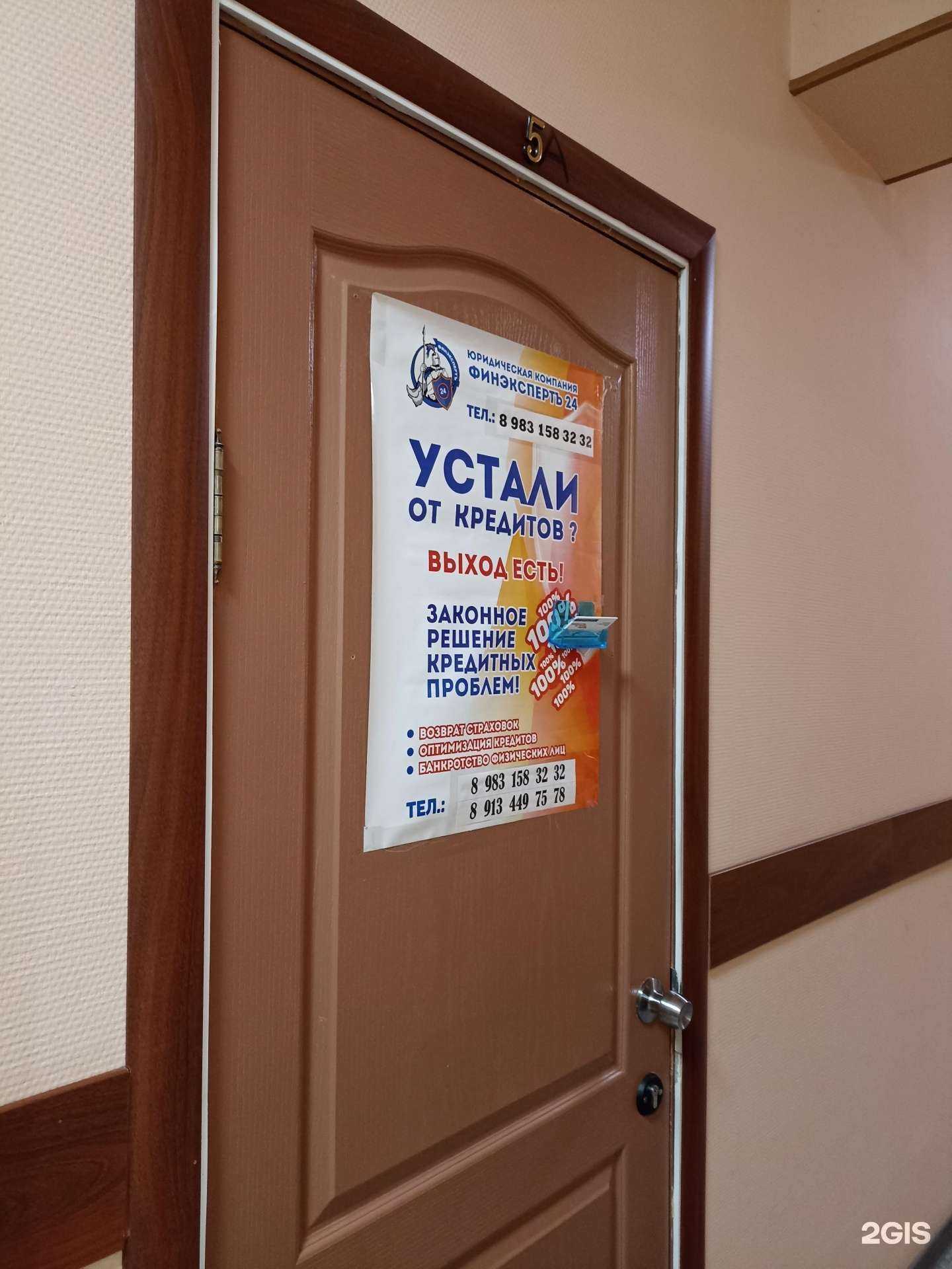 Отзывы на компанию Финэкспертъ в Абакане c фото