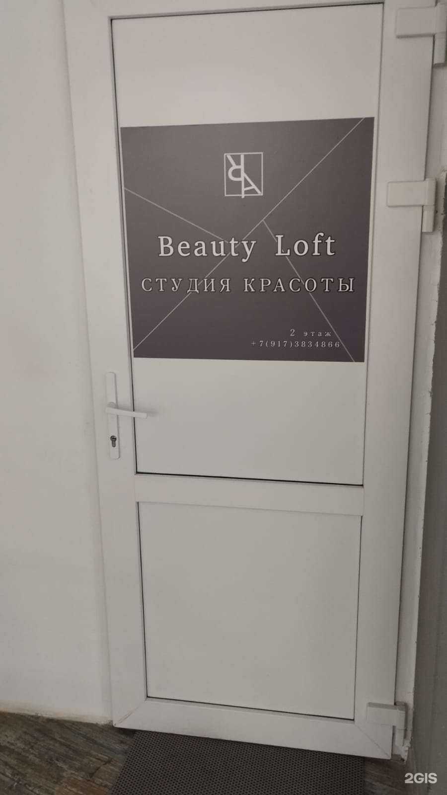 Отзывы на компанию Beauty Loft в Стерлитамаке c фото