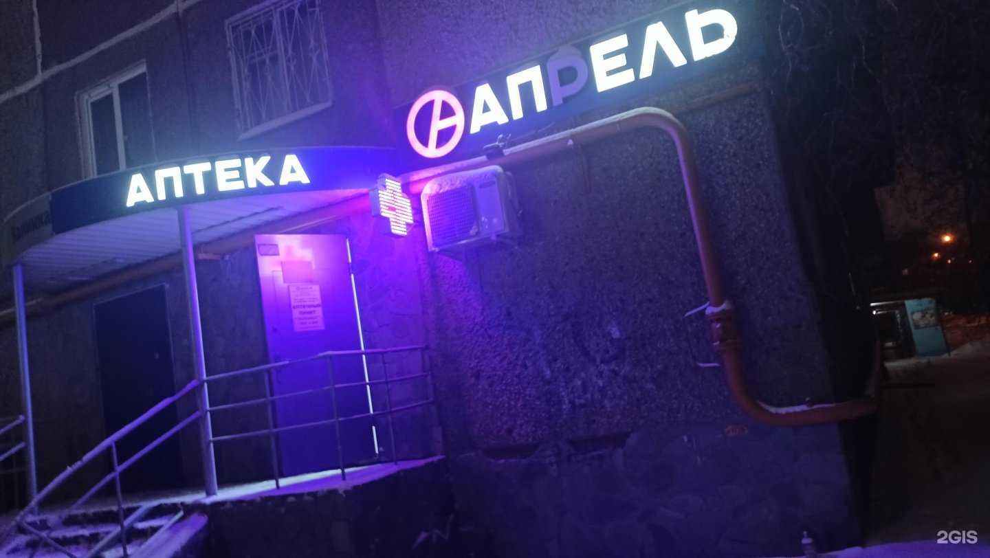 Отзывы на компанию Апрель в Челябинске c фото