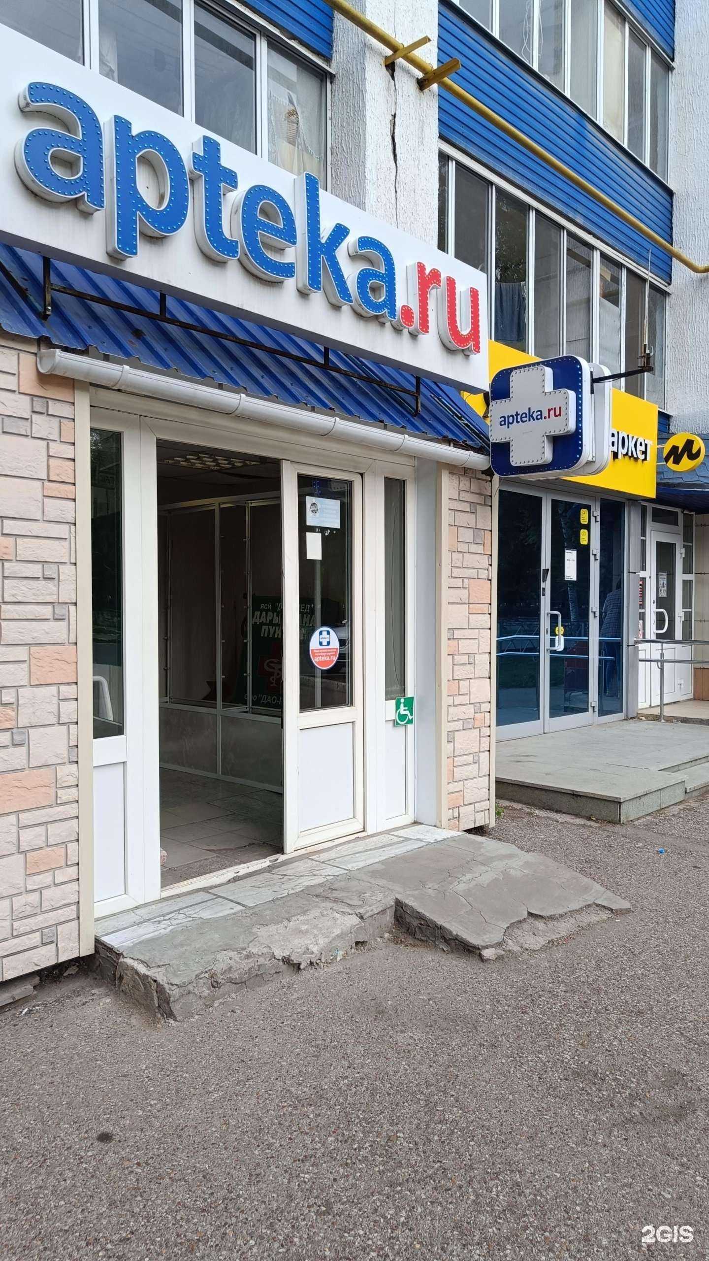 Отзывы на компанию Apteka.ru в Стерлитамаке c фото