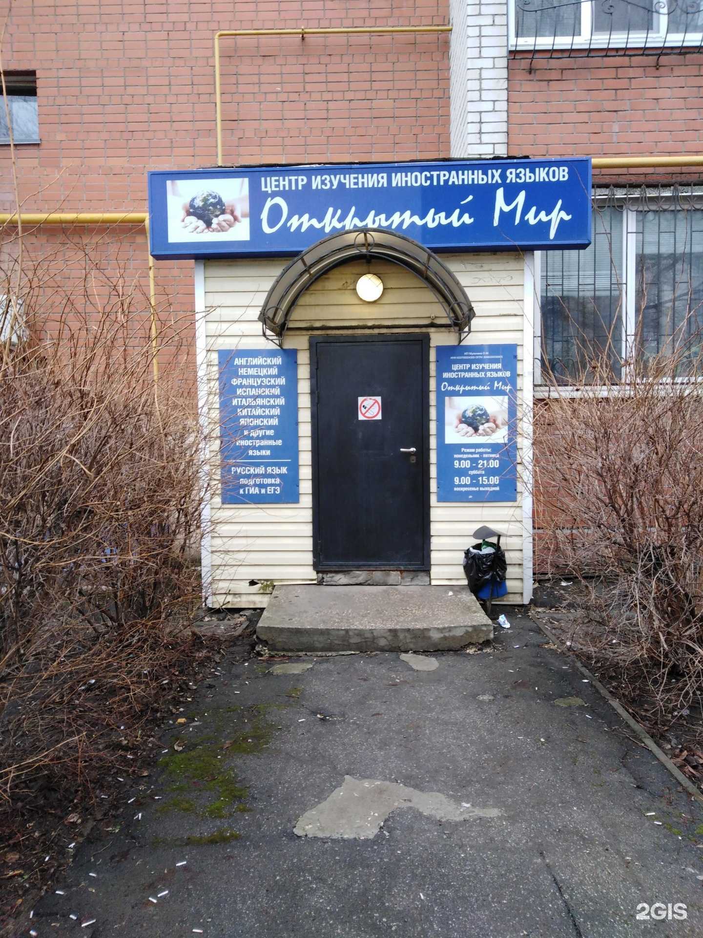 Отзывы на компанию Открытый мир в Рязани c фото