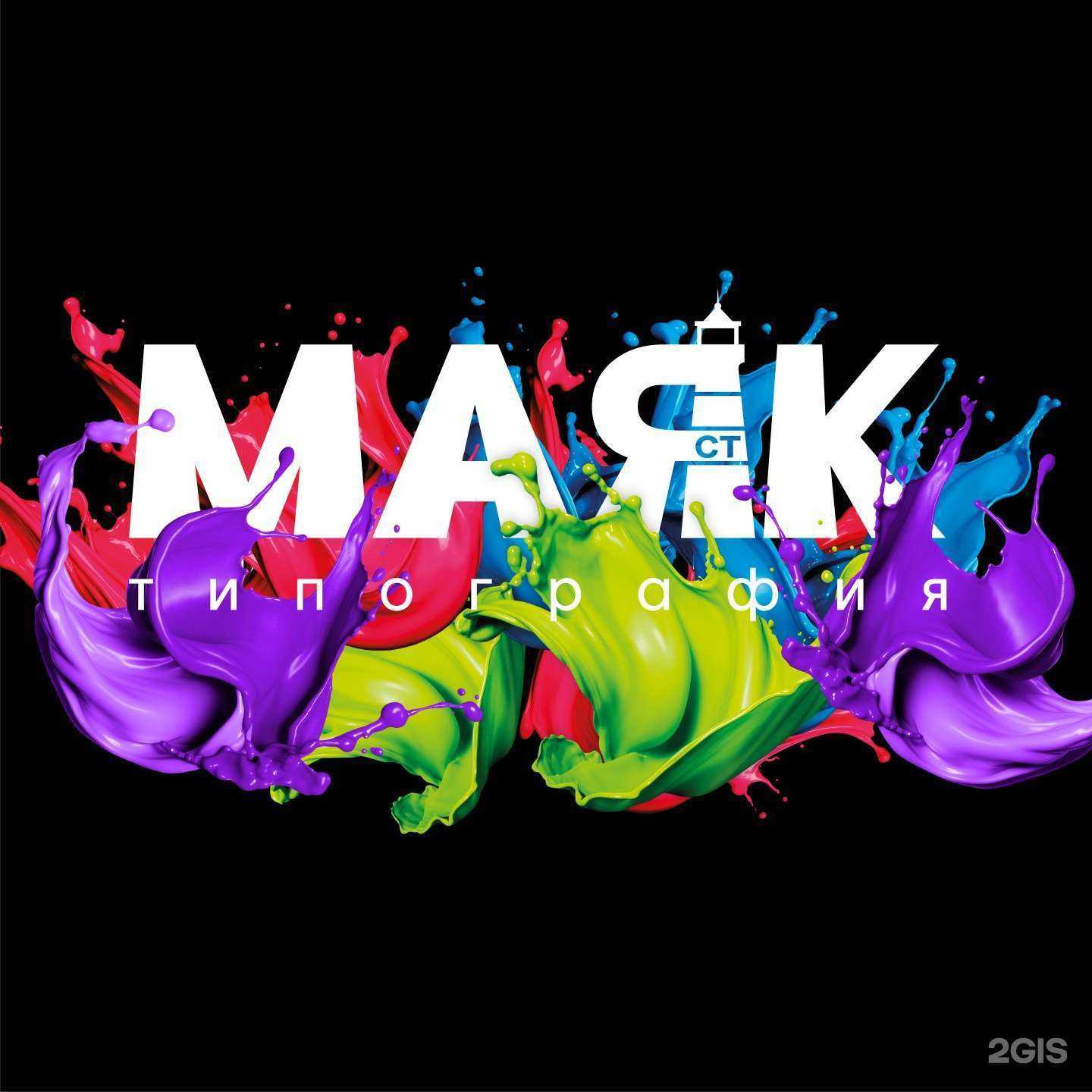 Отзывы на компанию Маяк Ст в г. Ставрополь c фото