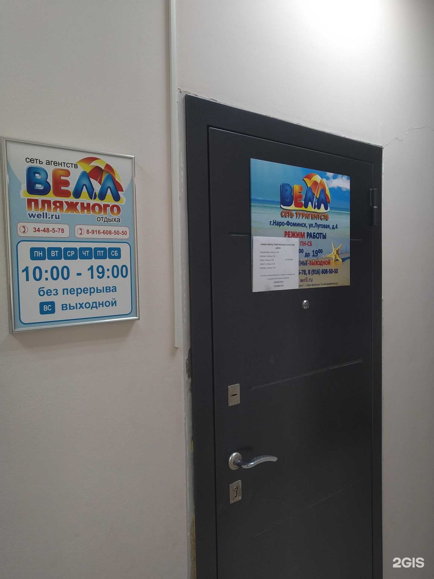 Отзывы на компанию Велл в Наро-Фоминске c фото