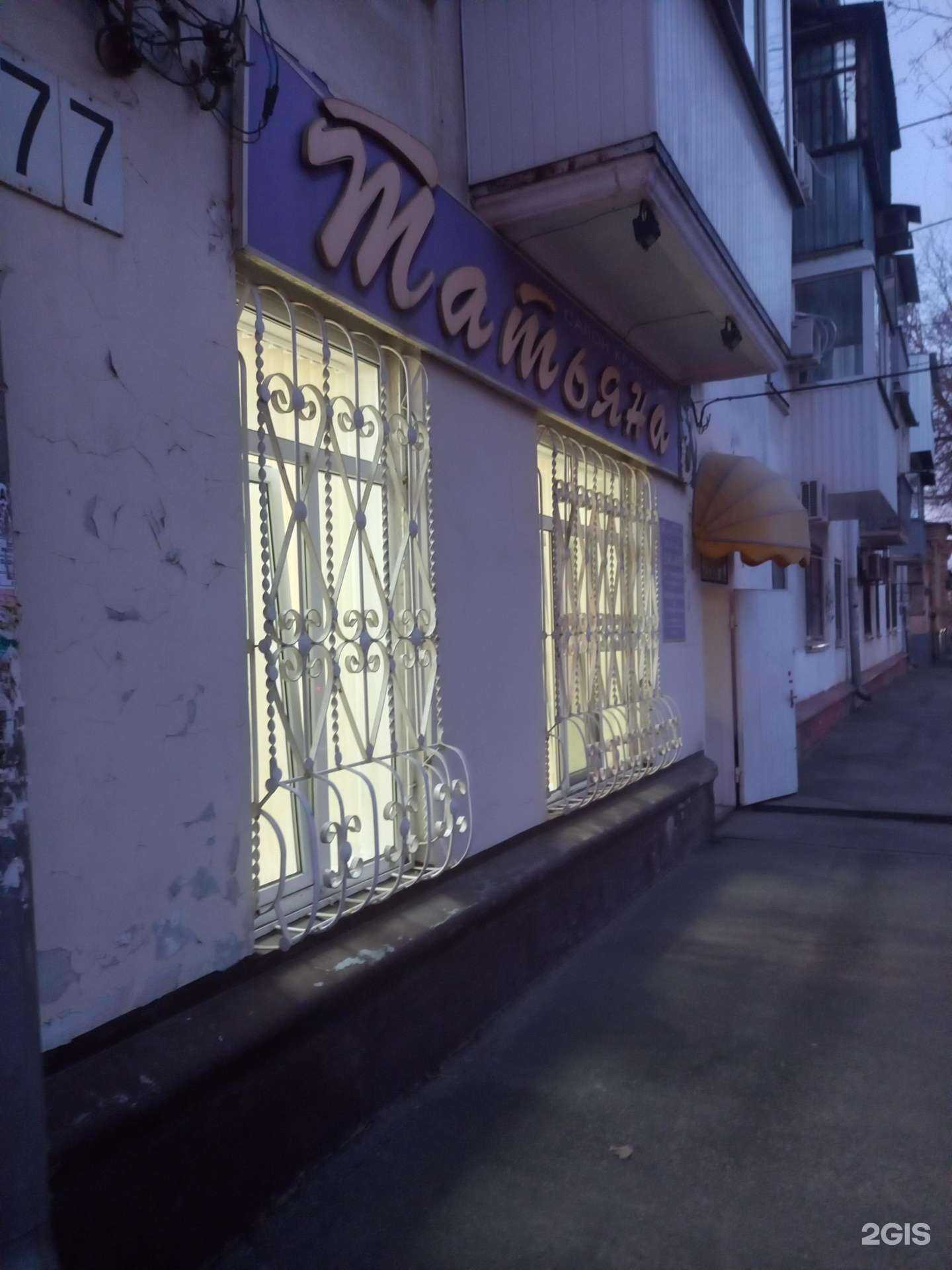 Отзывы на компанию Татьяна в Краснодаре c фото